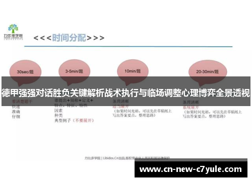 德甲强强对话胜负关键解析战术执行与临场调整心理博弈全景透视