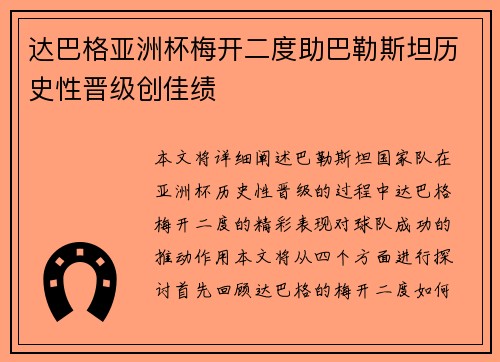 达巴格亚洲杯梅开二度助巴勒斯坦历史性晋级创佳绩 达巴格亚洲杯梅开二度助巴勒斯坦历史性晋级创佳绩