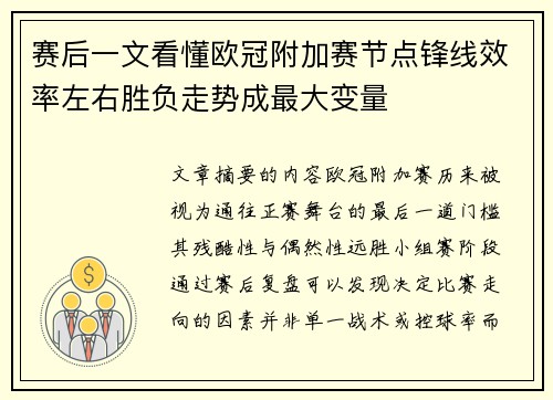 赛后一文看懂欧冠附加赛节点锋线效率左右胜负走势成最大变量 赛后一文看懂欧冠附加赛节点锋线效率左右胜负走势成最大变量