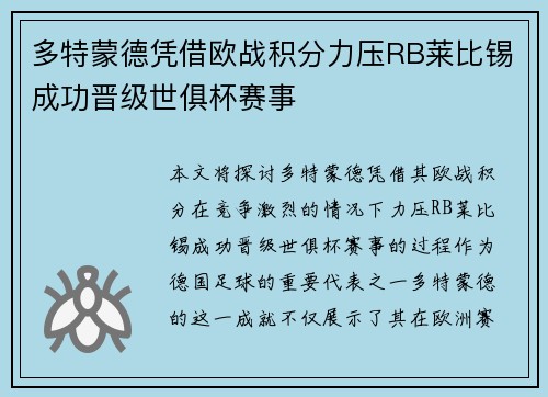 多特蒙德凭借欧战积分力压RB莱比锡成功晋级世俱杯赛事 多特蒙德凭借欧战积分力压RB莱比锡成功晋级世俱杯赛事