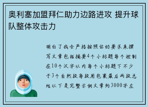 奥利塞加盟拜仁助力边路进攻 提升球队整体攻击力 奥利塞加盟拜仁助力边路进攻 提升球队整体攻击力