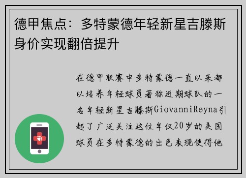 德甲焦点:多特蒙德年轻新星吉滕斯身价实现翻倍提升 德甲焦点:多特蒙德年轻新星吉滕斯身价实现翻倍提升