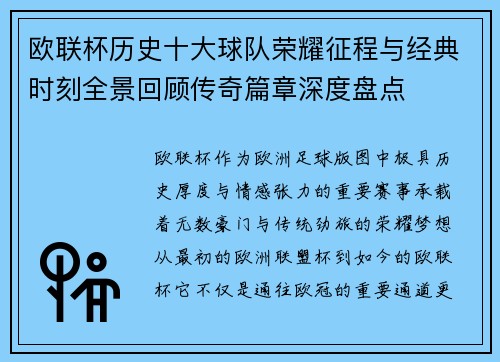 欧联杯历史十大球队荣耀征程与经典时刻全景回顾传奇篇章深度盘点 欧联杯历史十大球队荣耀征程与经典时刻全景回顾传奇篇章深度盘点